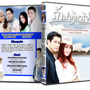 RUK PATHIHARN 01