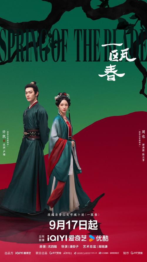 Spring of the Blade [C-Drama] (2026)