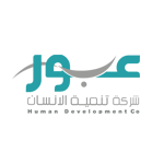 شركة تنمية الانسان عبور تعلن عن طرح شواغر وظيفية لحملة الثانوية فأعلى