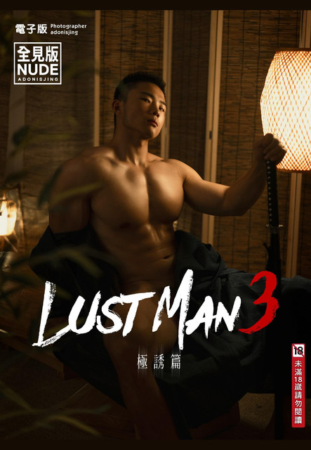 Lust Man VOL03 A 1.jpg