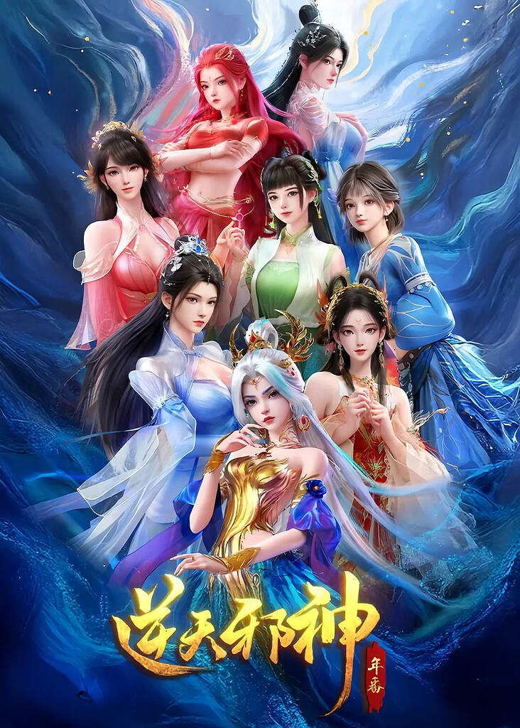 逆天邪神 第58集【4K】