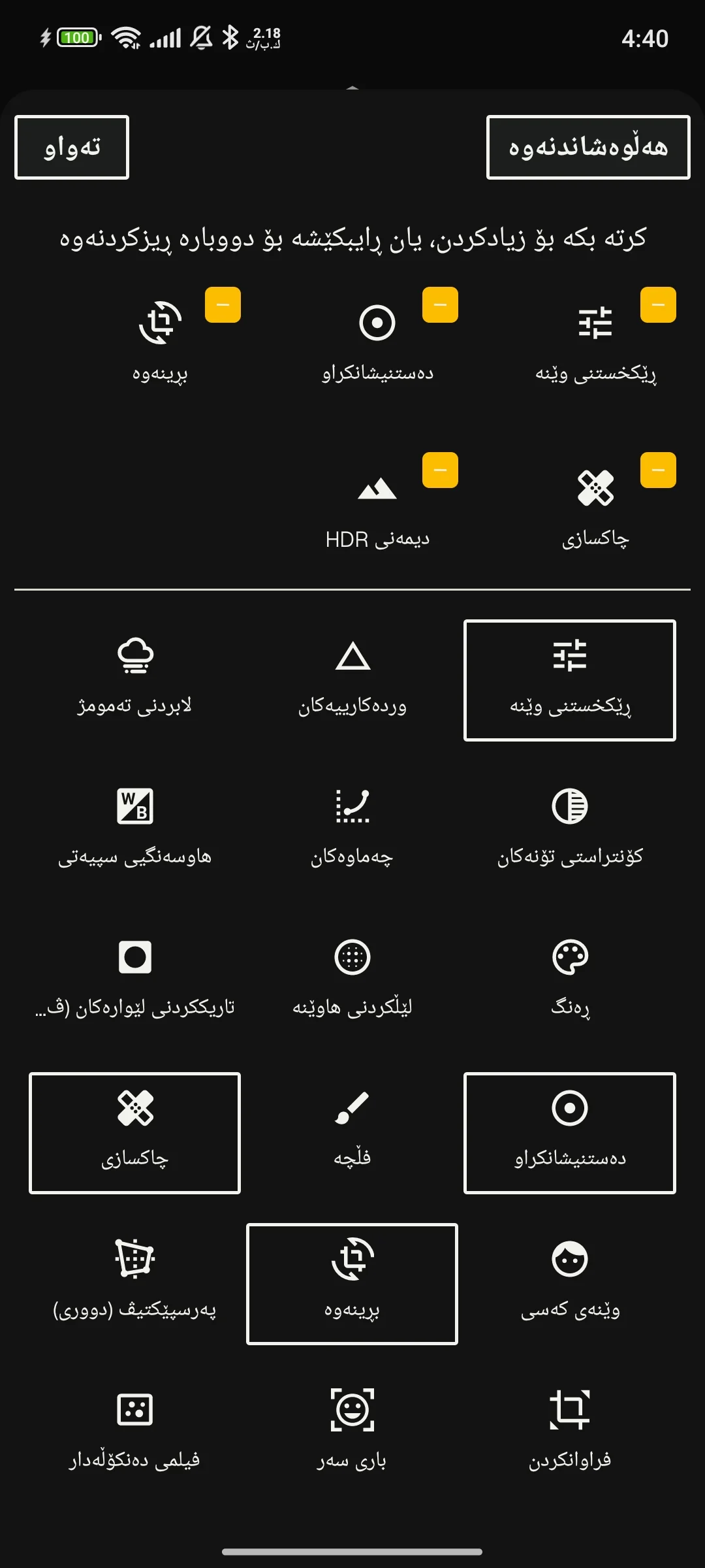 وێنەی شاشەی Snapseed Kurdish Apk 2026 2