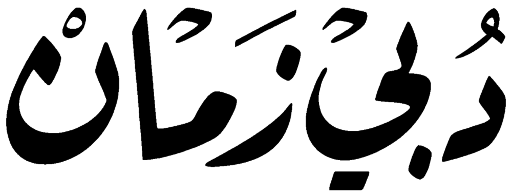 Dubai Zaman
