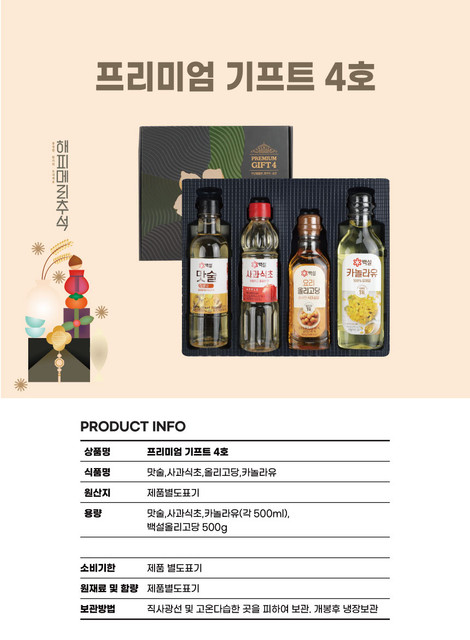 프리미엄기프트 4호 (백설) 상세.jpg