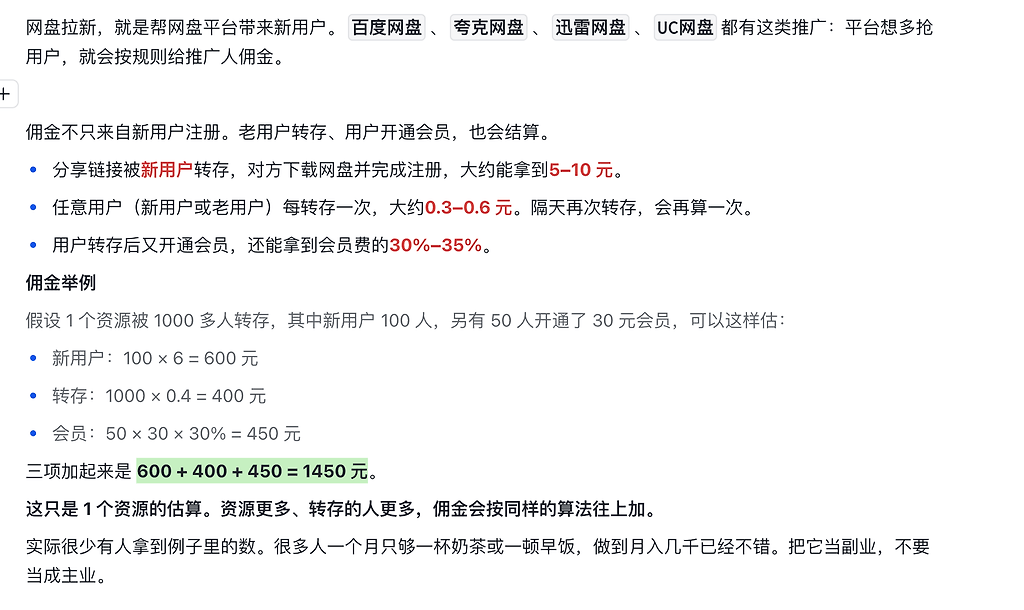 网盘拉新免费教程pdf副业教程