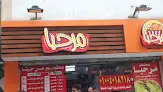 مطعم مرحبا