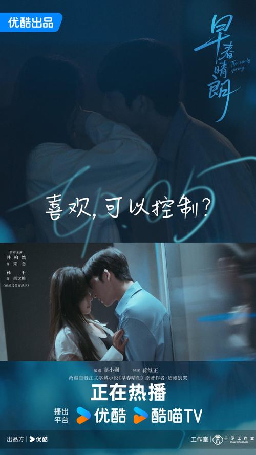 The Early Spring [C-Drama] (2026)