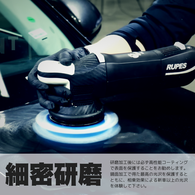 細密研磨