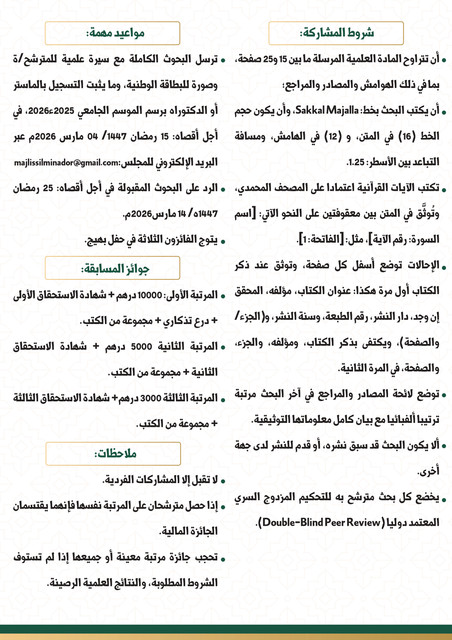 مسابقة السيرة بعد التعديل (2) page 0004