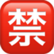japanese-prohibited-button-1f232