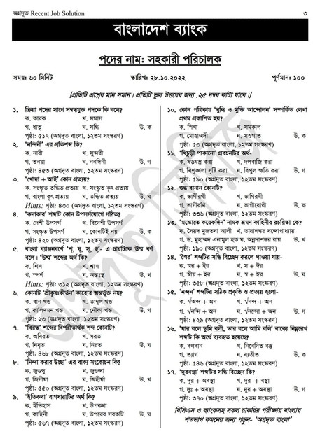 Bangladesh Bank AD Exam Question Solution