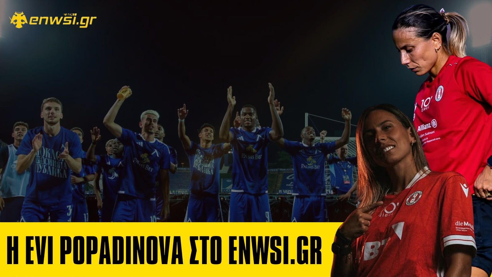 Ποπαντίνοβα στο: «Πολύ ικανός ο προπονητής της Λέφσκι, αυτό είναι το δυνατό του σημείο - Ο Σερτζίνιο θέλει προσοχή»