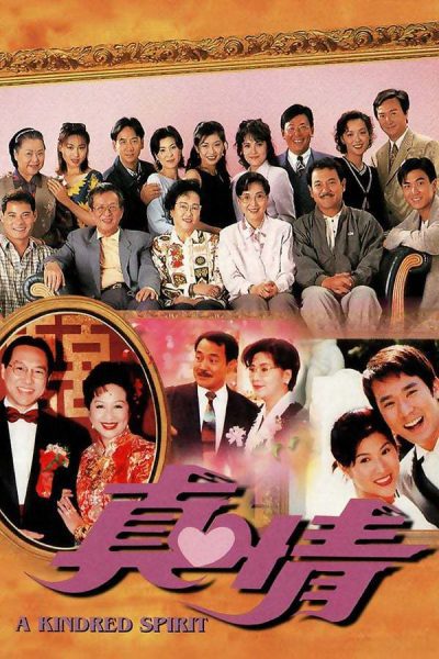 Thân Tình (Nghĩa Nặng Tình Thâm)