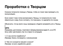 Получишь скрипт для самопроработки страхов