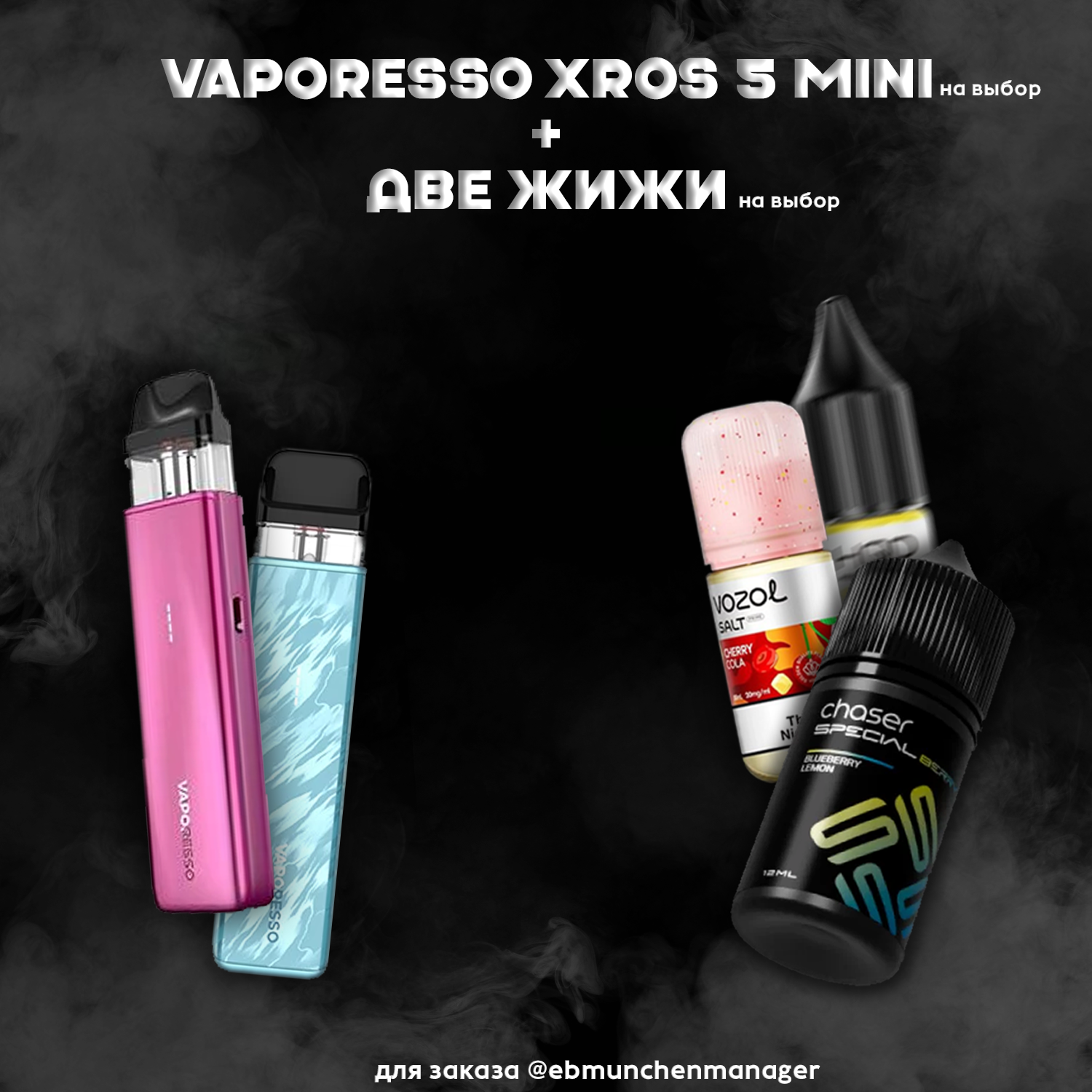 Xros 5 Mini + 2 жидкости