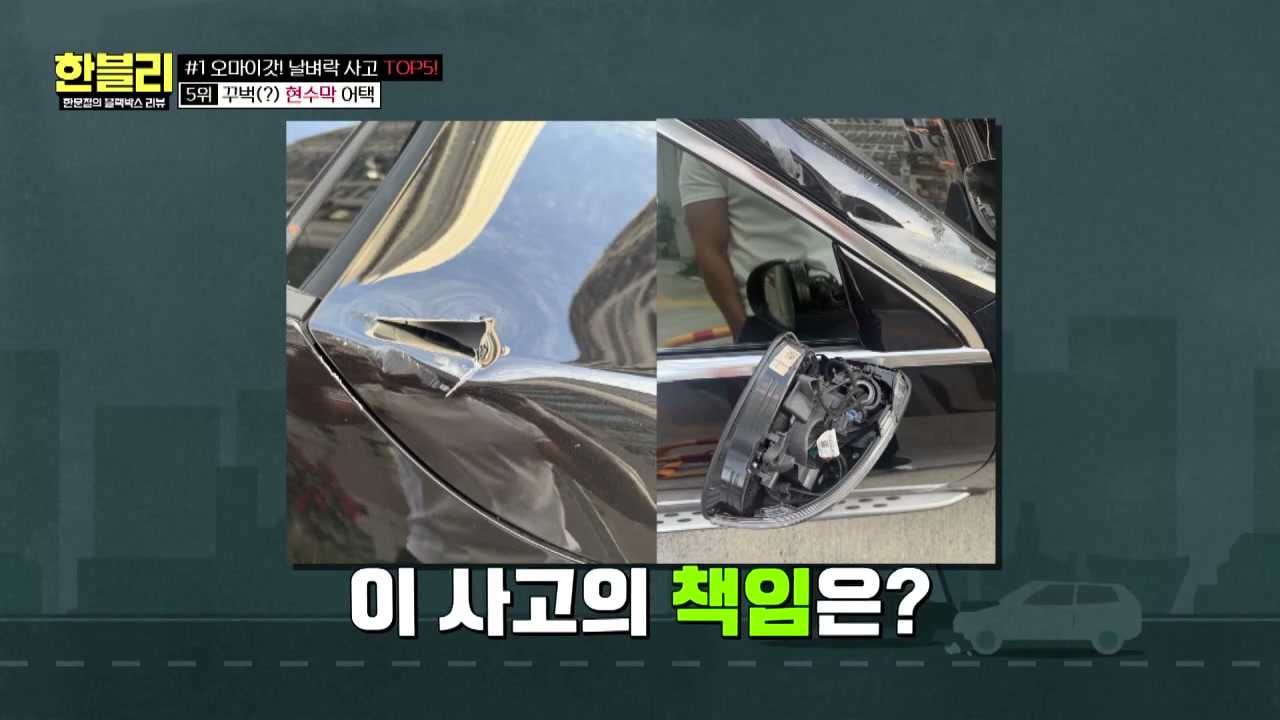 한블리 현수막 사고 추가 캡처 4
