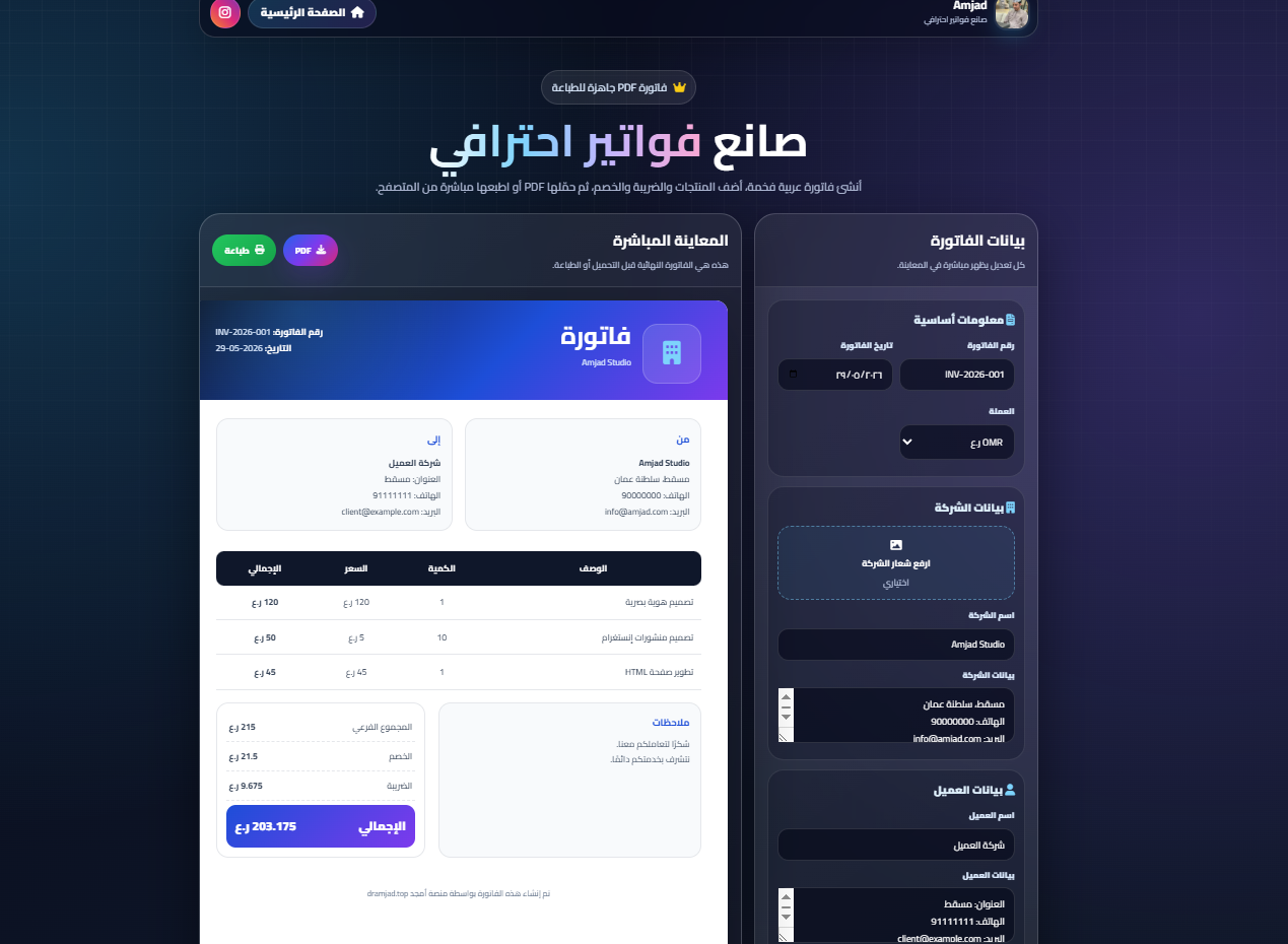 صانع الفواتير