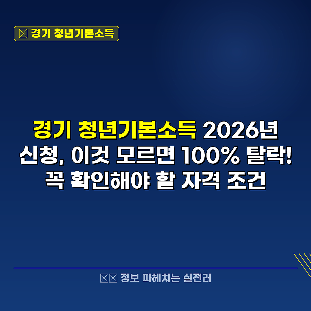 경기 청년기본소득 관련 정보 썸네일