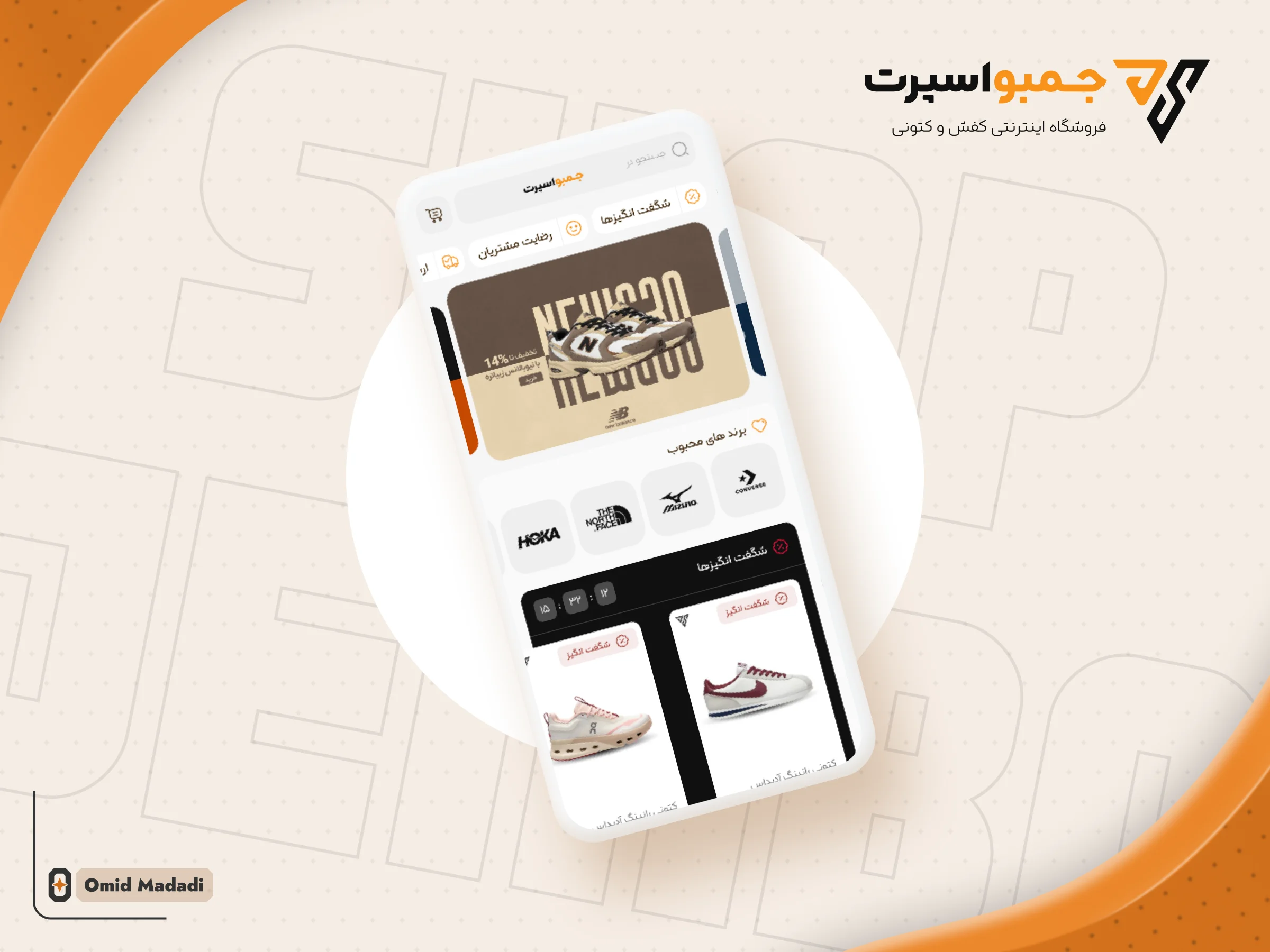 جمبواسپرت | طراحی فروشگاه اینترنتی screenshot 1