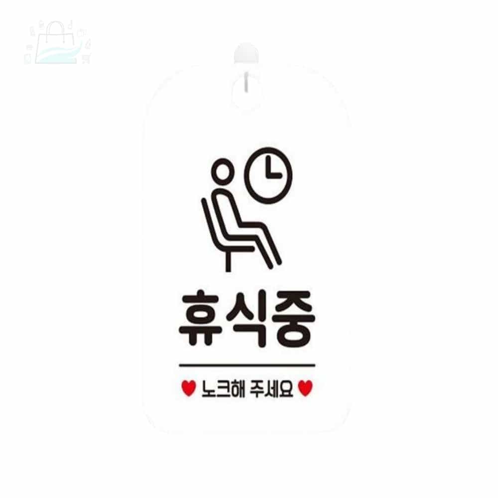 휴식