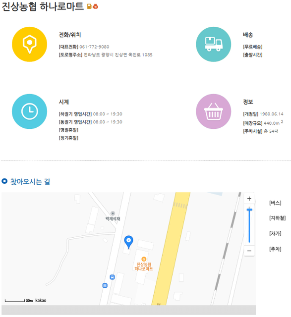 광양동부농협옥곡하나로마트