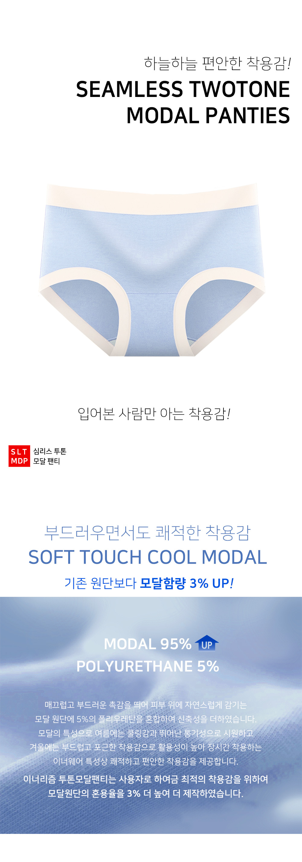 상세 투톤모달심리스팬티02