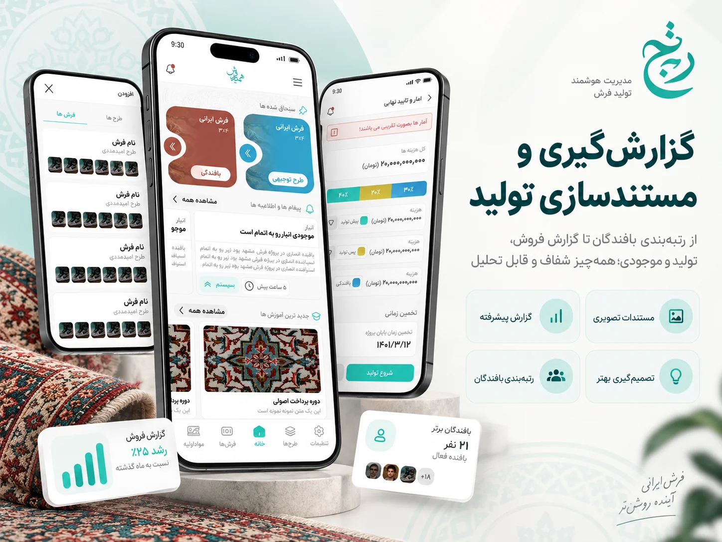 همیار فرش | دیجیتالیسازی زنجیره ارزش فرش screenshot 4