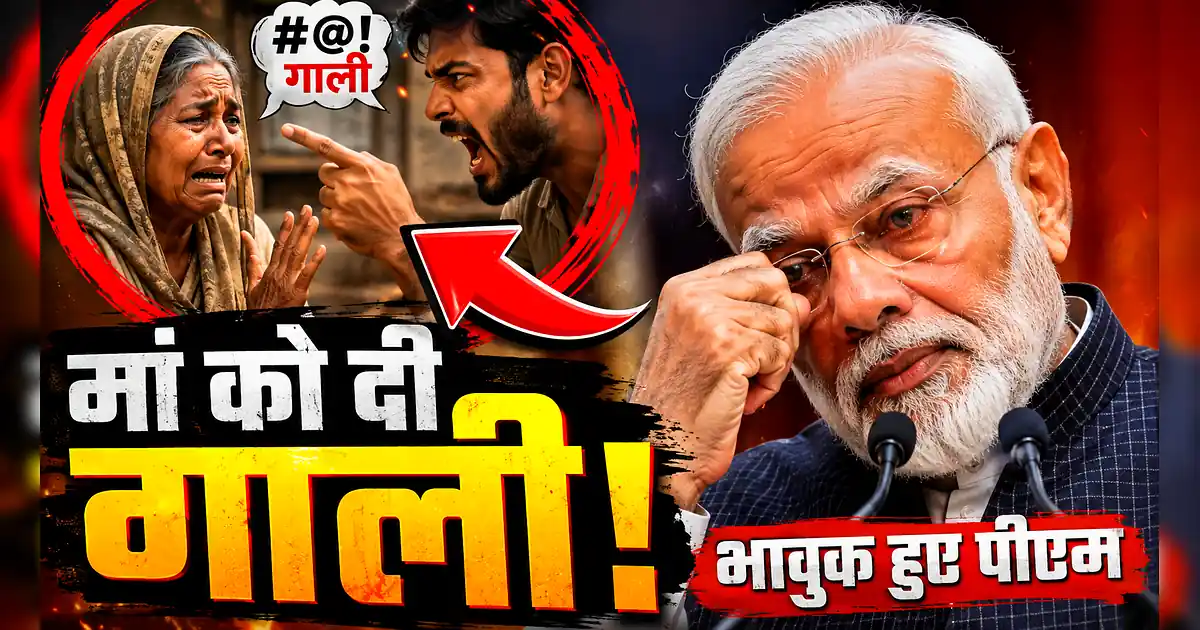 जंतर-मंतर पर गालियां सुनकर भावुक हुए पीएम मोदी, दिया ये बड़ा बयान! - Anura Bharat Maa - Full Movie | | | | | | | | | | |