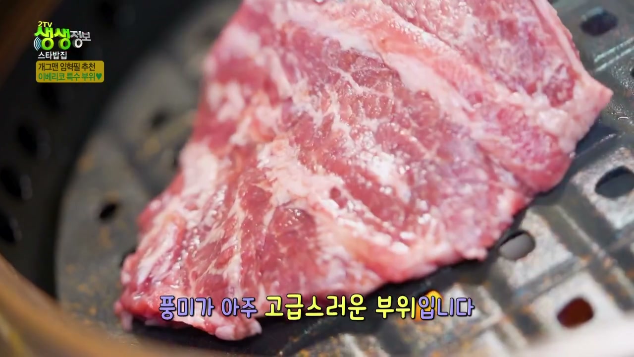 생생정보 임혁필 이베리코 특수부위 추가 캡처 1