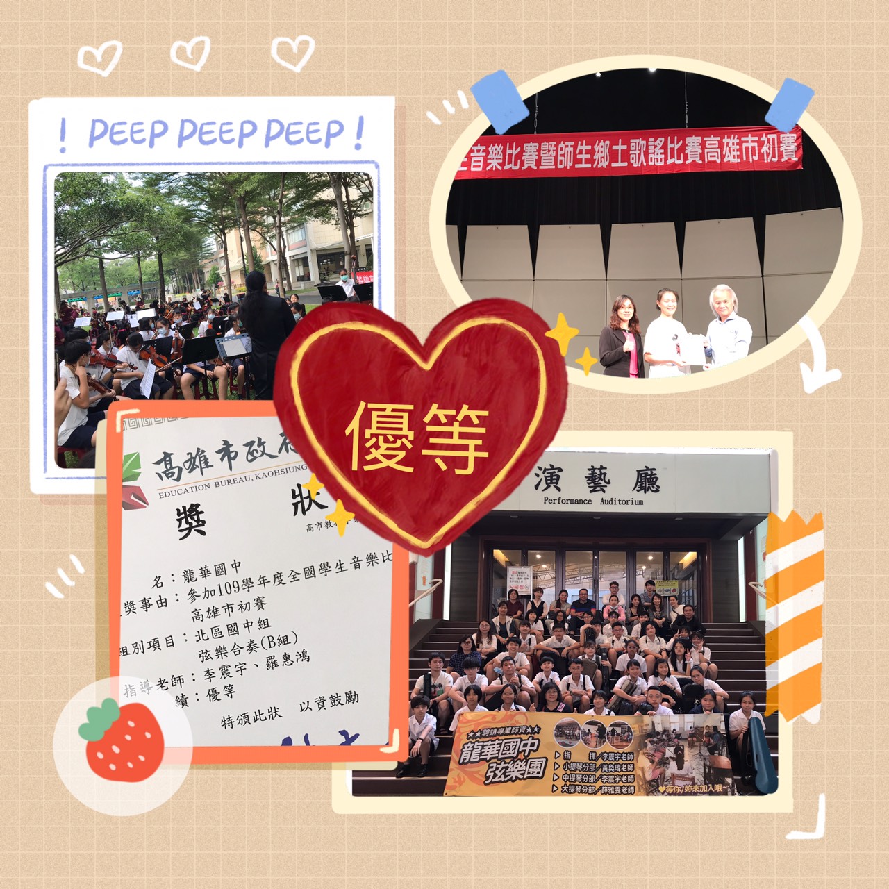 高雄市立龍華國民中學 龍華之光