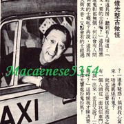 電視週刊#57 P50 台前幕後 戴偉光