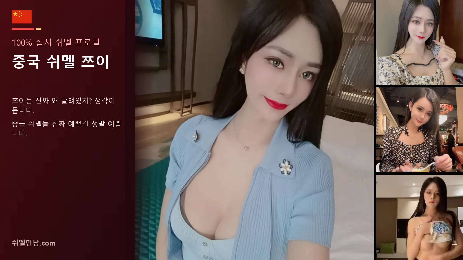 중국 쉬멜 쯔이 썸네일