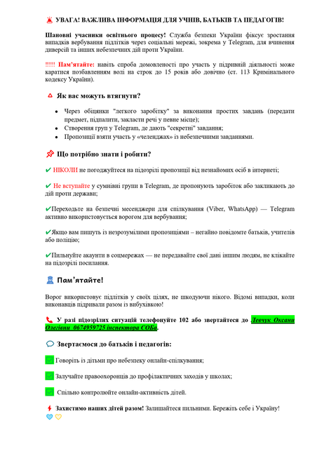 Памятка вербування 1.png