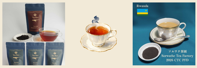 Tea-Rex 狭山紅茶とルワンダ紅茶