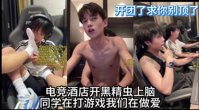 電競酒店精蟲上腦同學在打遊戲我們在做愛