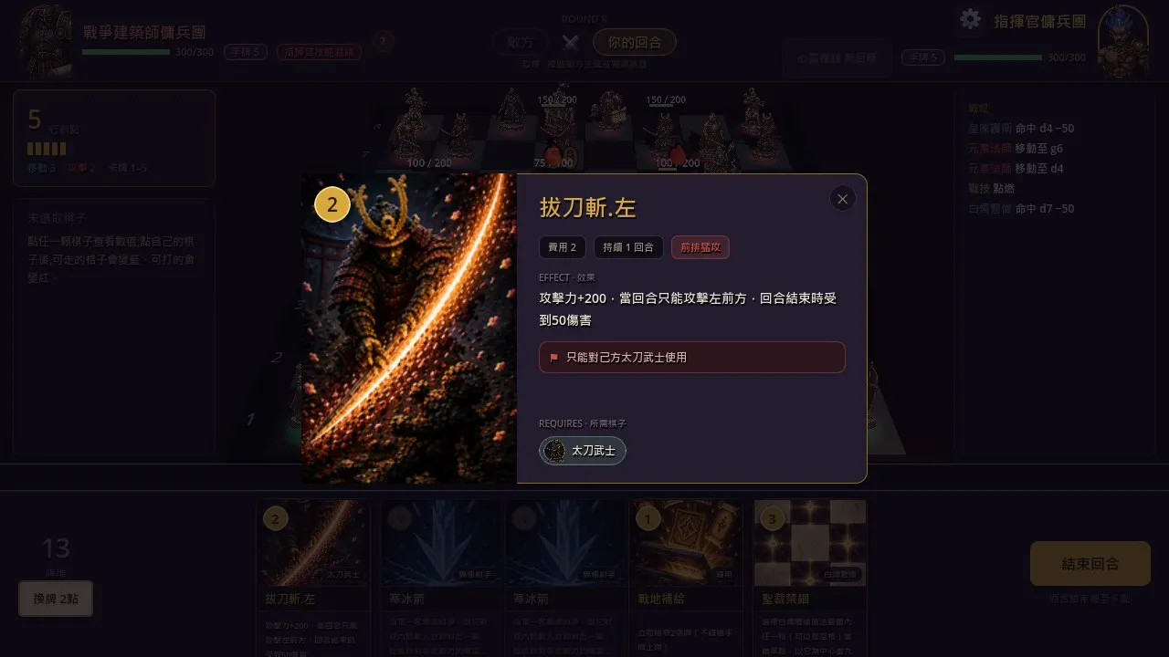 Godot 戰棋卡牌遊戲的卡片詳情畫面：費用、持續回合、效果敘述與可使用棋子限制