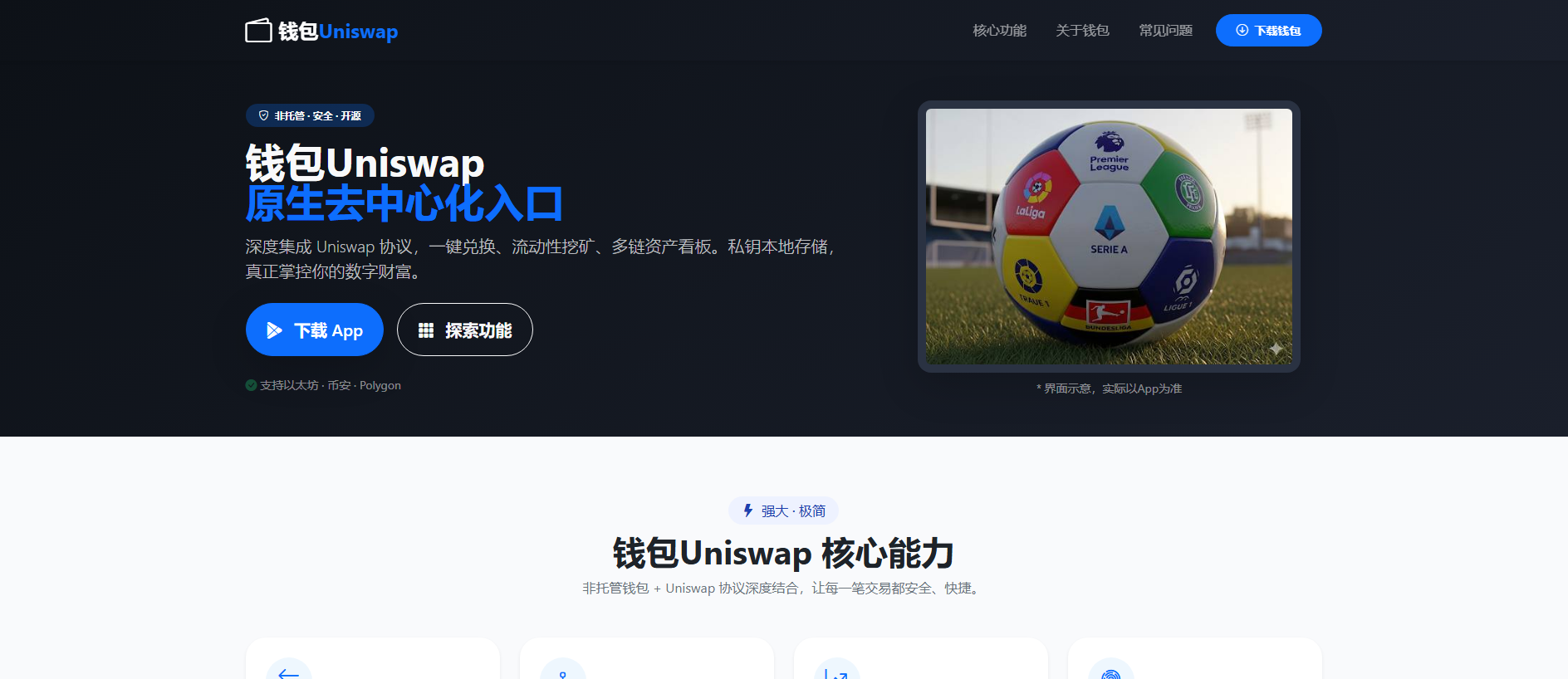 Forensic screenshot of qianbaouniswap.cam showing the phishing page layout