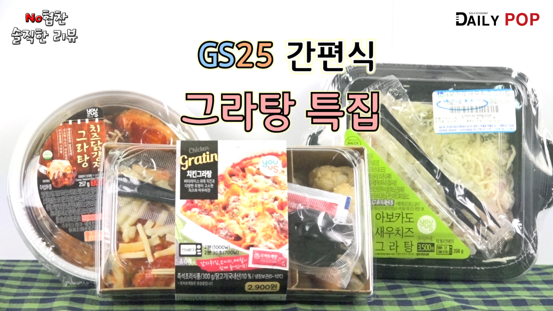 냉방병엔 편의점표 고구마콘그라탕★도 괜찮을까?