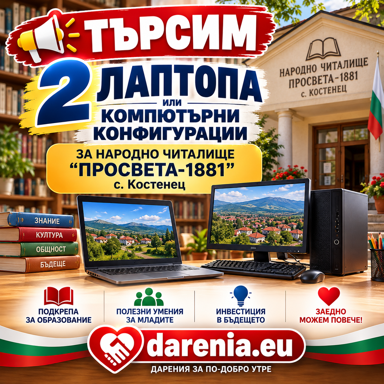 2 ЛАПТОПА ИЛИ КОМПЮТЪРНИ КОНФИГУРАЦИИ