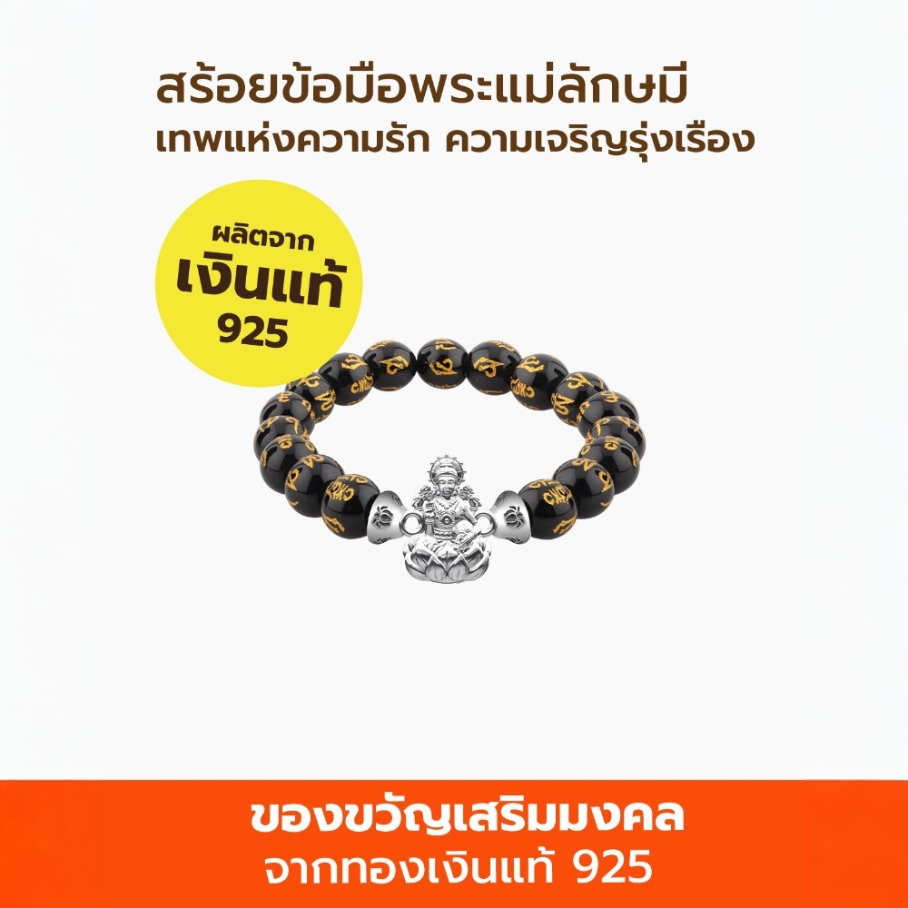 สร้อยข้อมือพระแม่ลักษมี AURORA DESIGN หินสีดำลาย_4