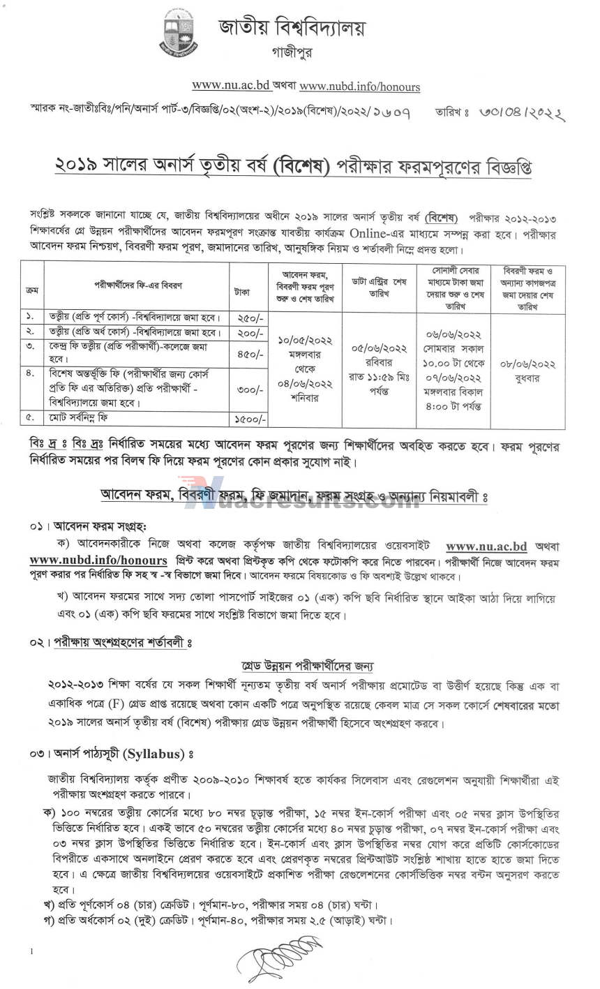 Honours 3rd Year Special Exam Form Fill Up Notice 2022