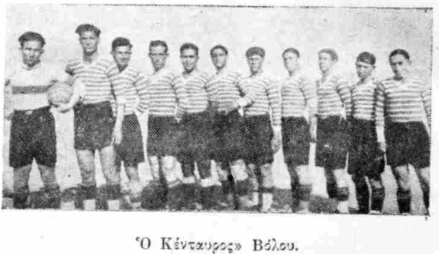 ΚΕΝΤΑΥΡΟΣ ΒΟΛΟΥ
