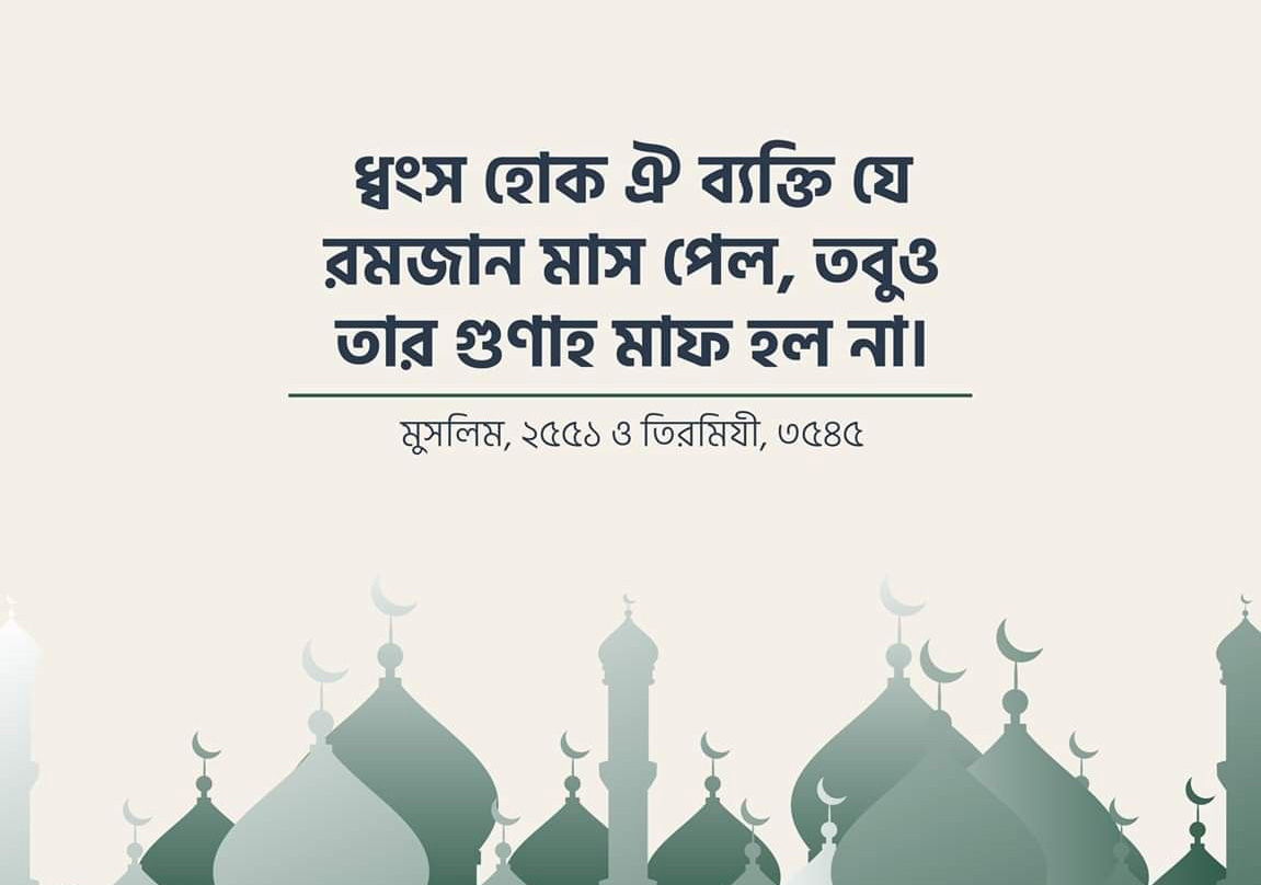রমজান