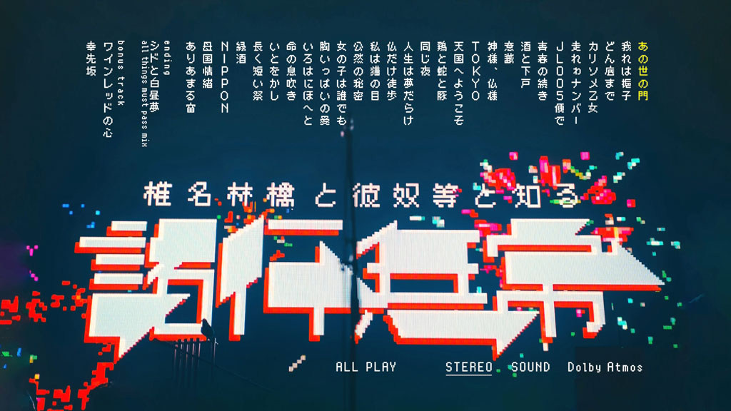椎名林檎 Live 2023 諸行無常 ライブ J-POPアーティスト ライブブルーレイ限定盤 Blu-ray