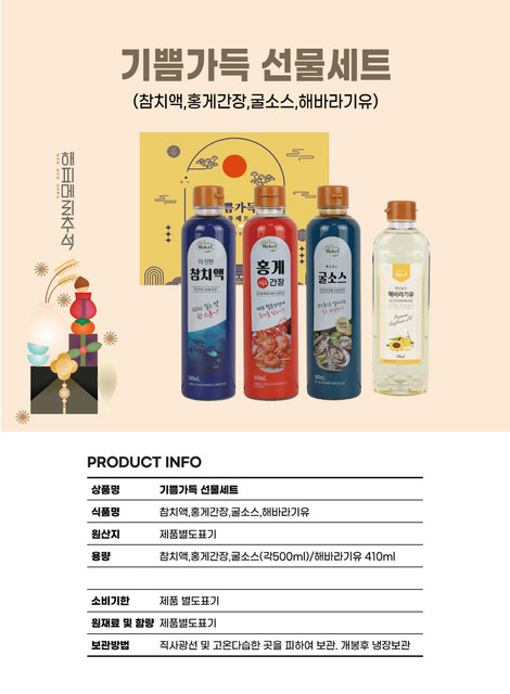 기쁨가득선물세트 상세.jpg