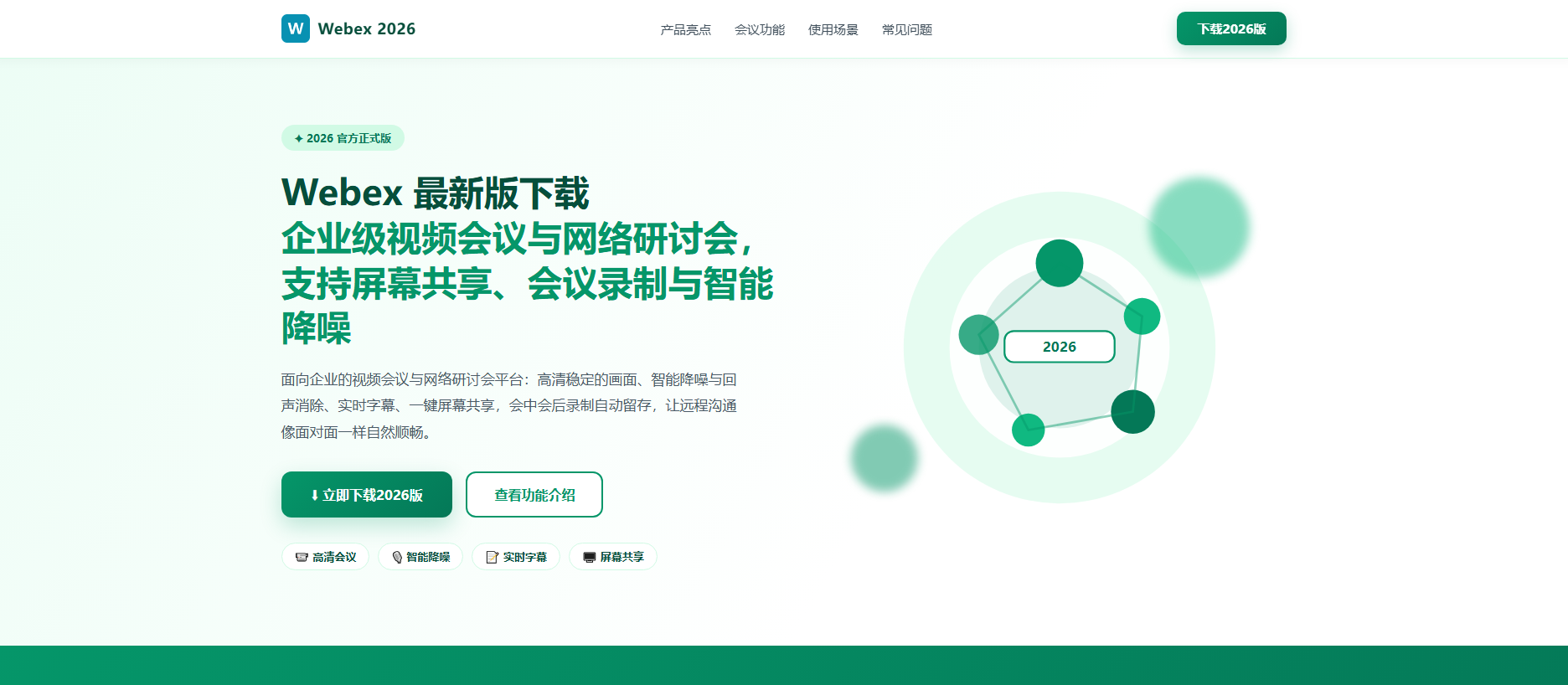Stored capture of webex-meeting.com.cn