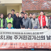 제주개발공사, ‘희망&나눔 주거환경개선의 날’행사 개최