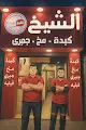 صورة الشيخ