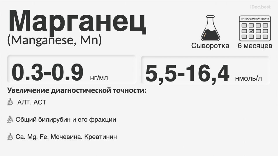 Марганец