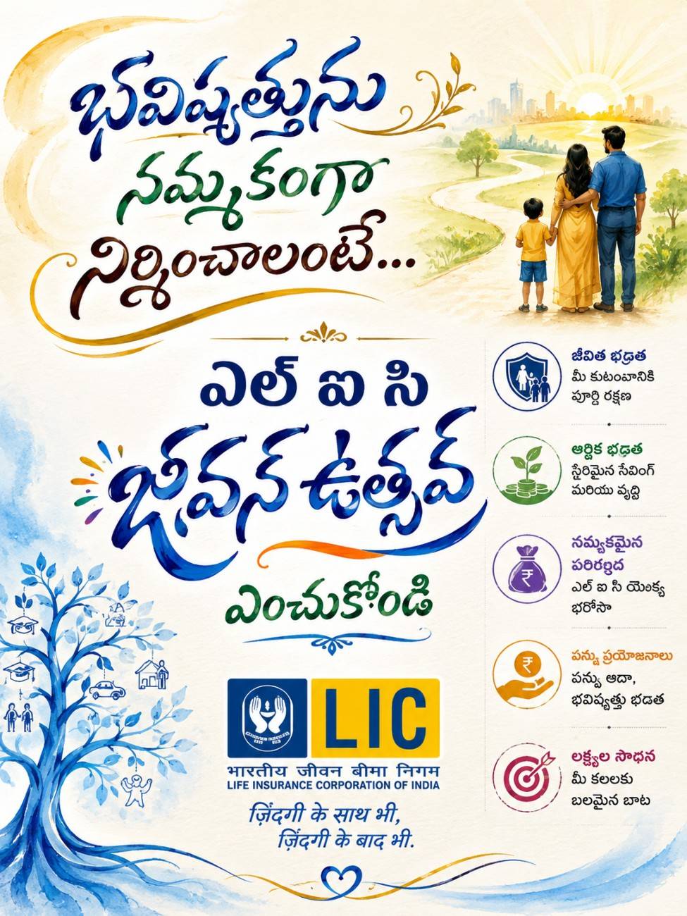 Jeevan Utsav